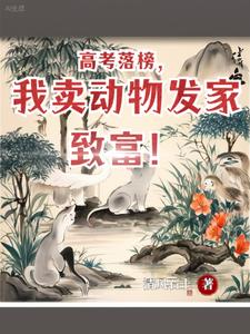 我造的真是动物,不是妖兽！