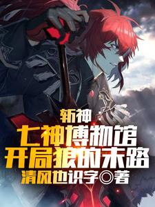 斩神：提瓦特博物馆,禁物批发！
