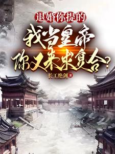 十年藏拙,真把我当傀儡昏君啊？
