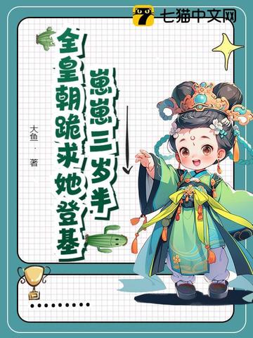 全皇朝绝嗣,我是唯一独苗苗