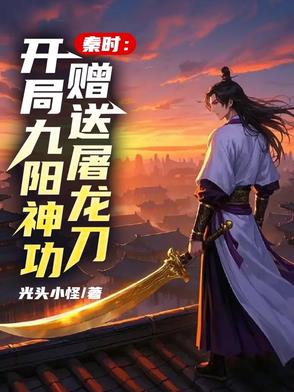 秦时：一刀震天下,一枪平乱世