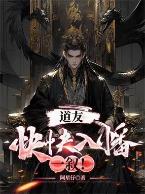 道友,快快入幡一叙！