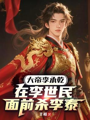 大唐：开局攻打长安,决胜父子局