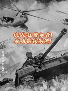 开局苏械大衣哥,自晋省崛起！