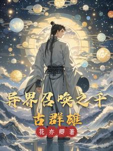 开局召唤李儒,权臣全麻了！