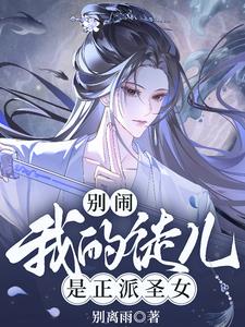 玄幻：师尊师尊,徒儿还要贴贴
