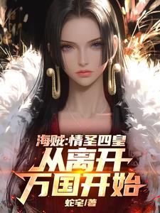 海贼：神之谷捡漏,获得神级果实