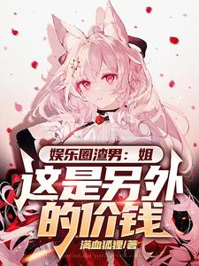 娱乐：心动爆词条,姐你太主动了