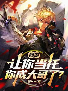 网游：玩家氪金我返现,卷哭神豪