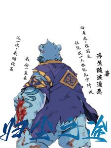 全兽出击：兽在狛纳,以剑之名