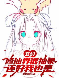 你的意思是,这是一本玄幻小说？