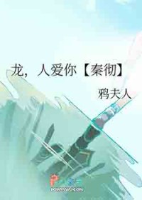 [恋与深空同人] 龙,人爱你