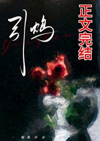 引鸩（zhn）